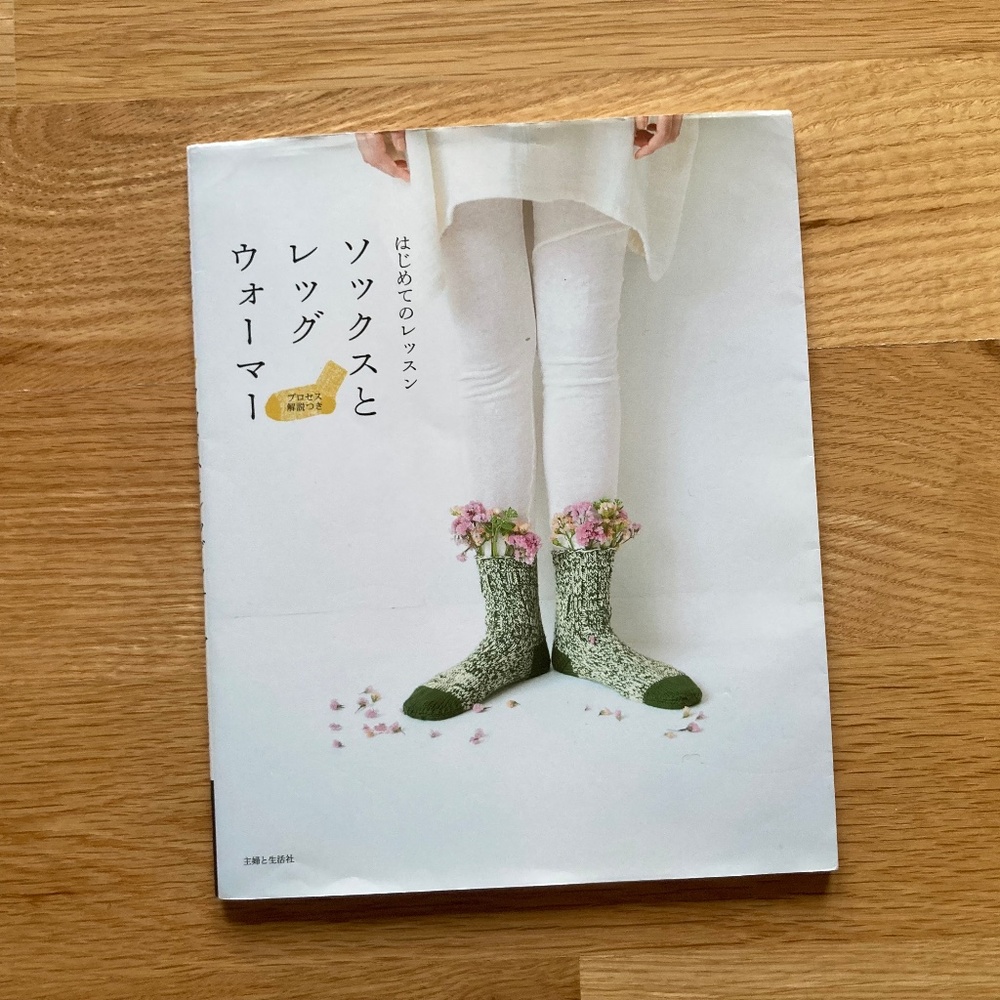 FREE w/purchase Japanese Beginner Sock + Leg Warmer Knitting Book